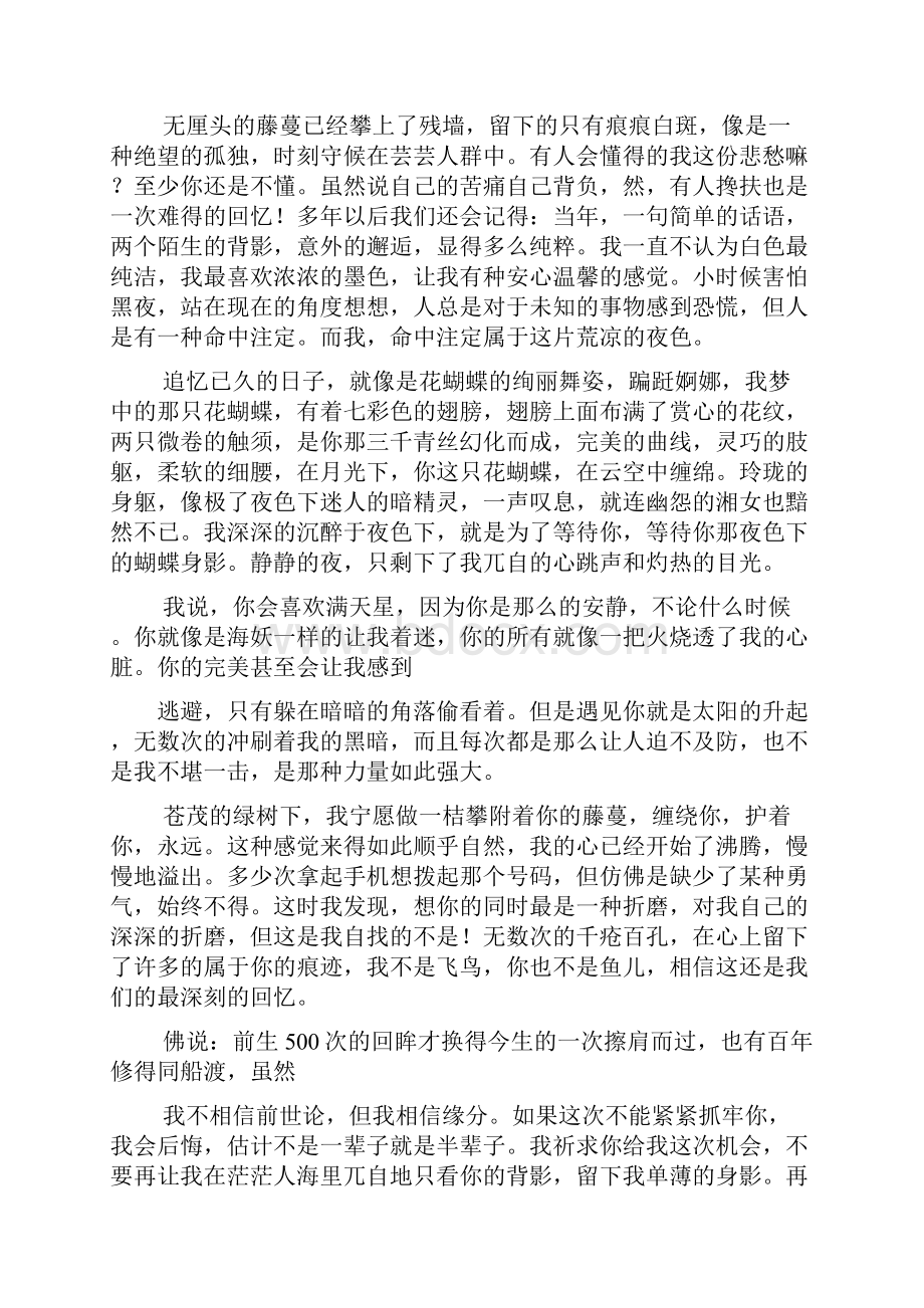 作文范文之不要为打翻的牛奶哭泣作文800字.docx_第3页