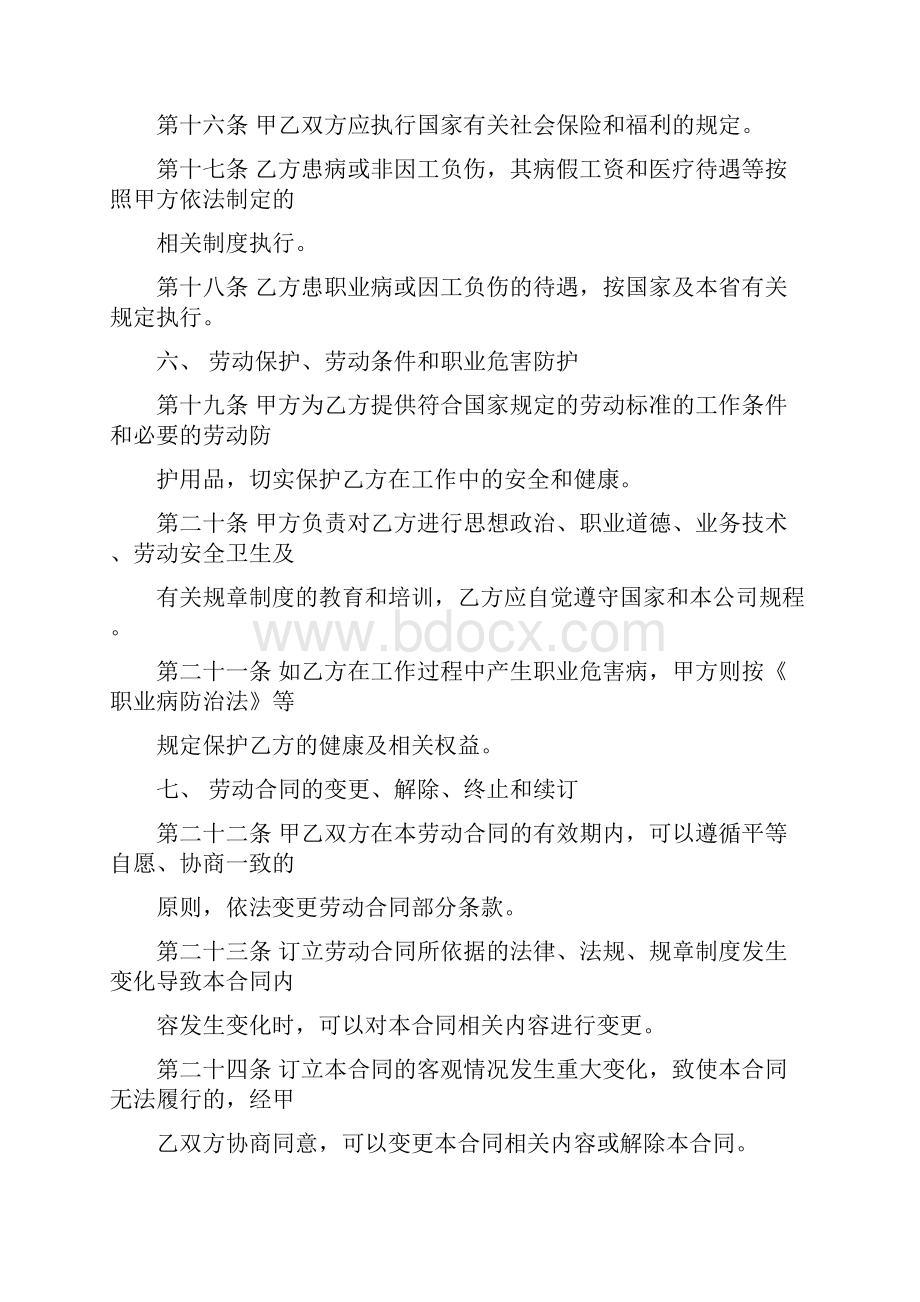 最新劳动合同5.docx_第3页