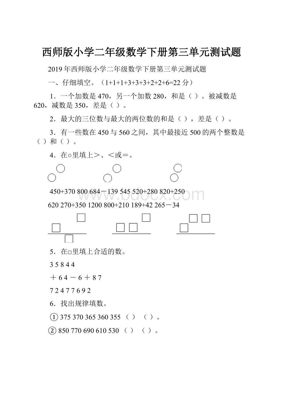 西师版小学二年级数学下册第三单元测试题.docx_第1页