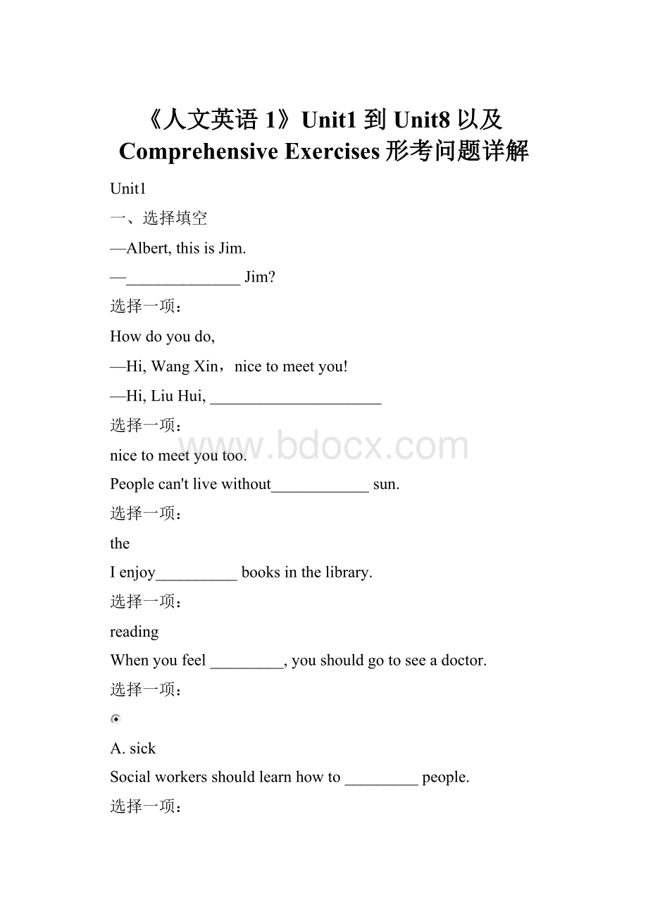 《人文英语1》Unit1到Unit8以及Comprehensive Exercises形考问题详解.docx