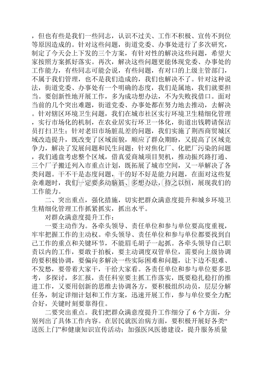 城乡环境卫生精细化管理工作会议讲话稿.docx_第3页