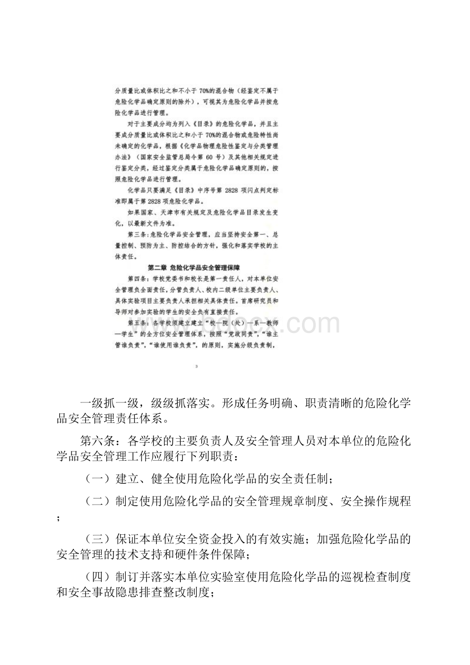 实验室危险化学品安全管理办法.docx_第3页