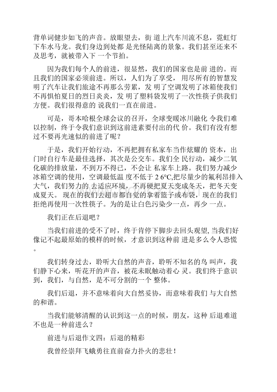 前进与后退作文.docx_第3页