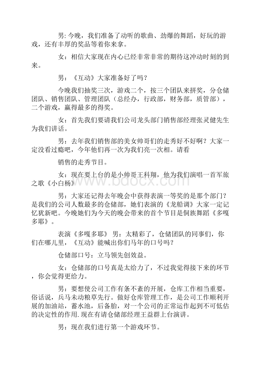 邀请总经理上台做总结与规划台词例子文档格式.docx_第3页