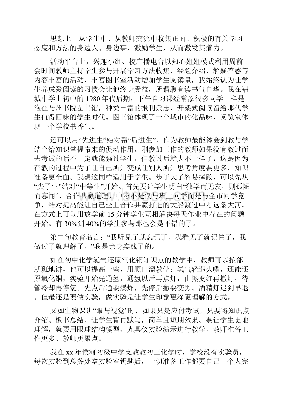 教务处副主任竞职演讲.docx_第2页