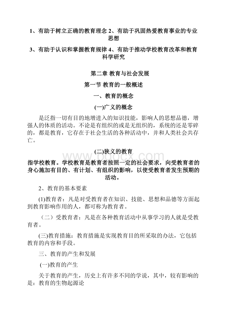 教育基本原理复习资料.docx_第3页