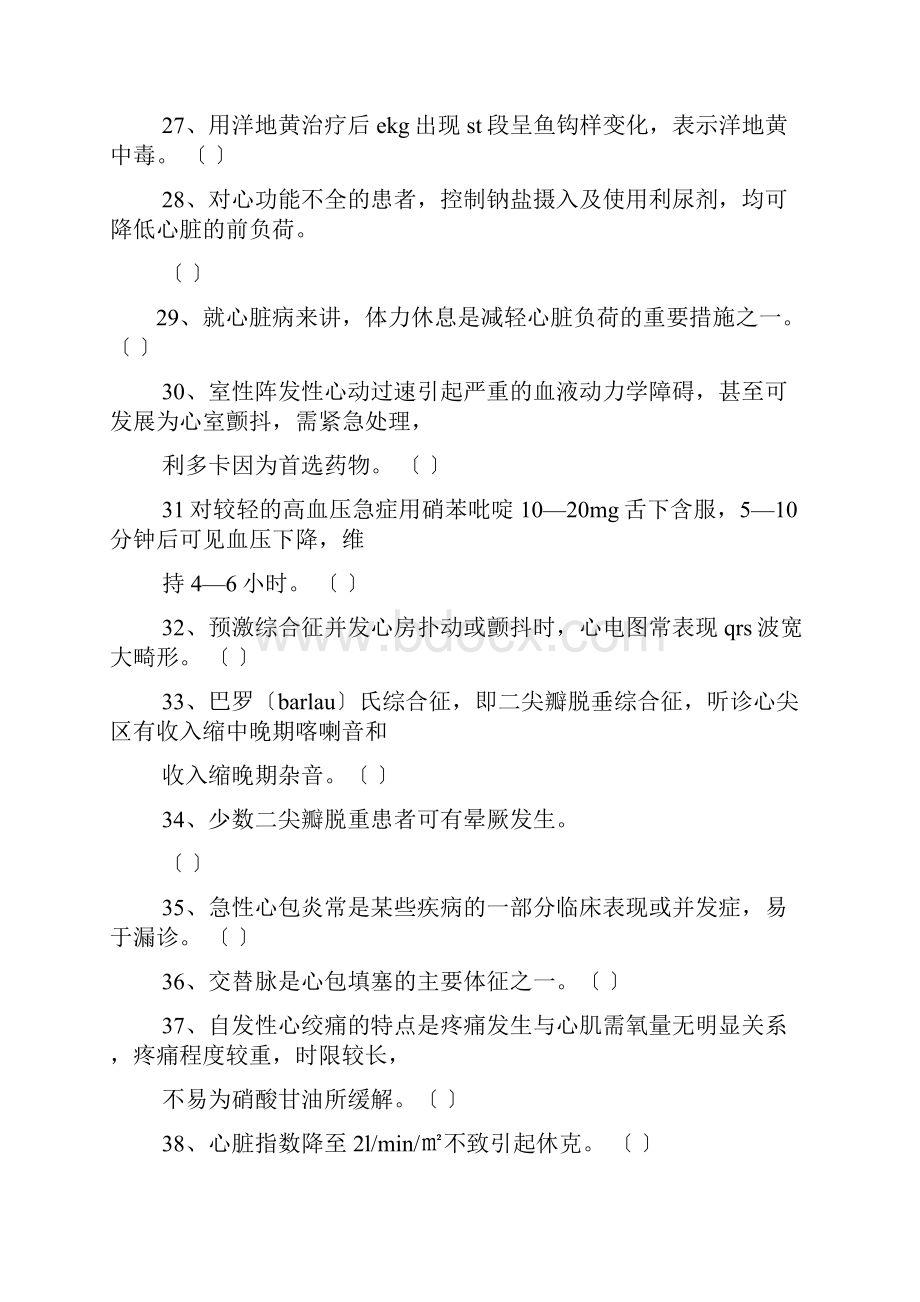 急诊医学试题及答案.docx_第3页