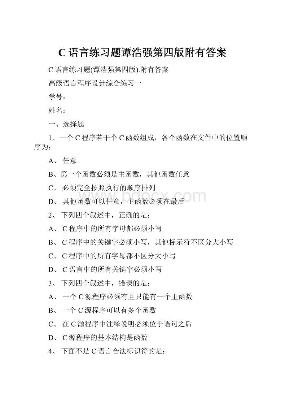 C语言练习题谭浩强第四版附有答案.docx