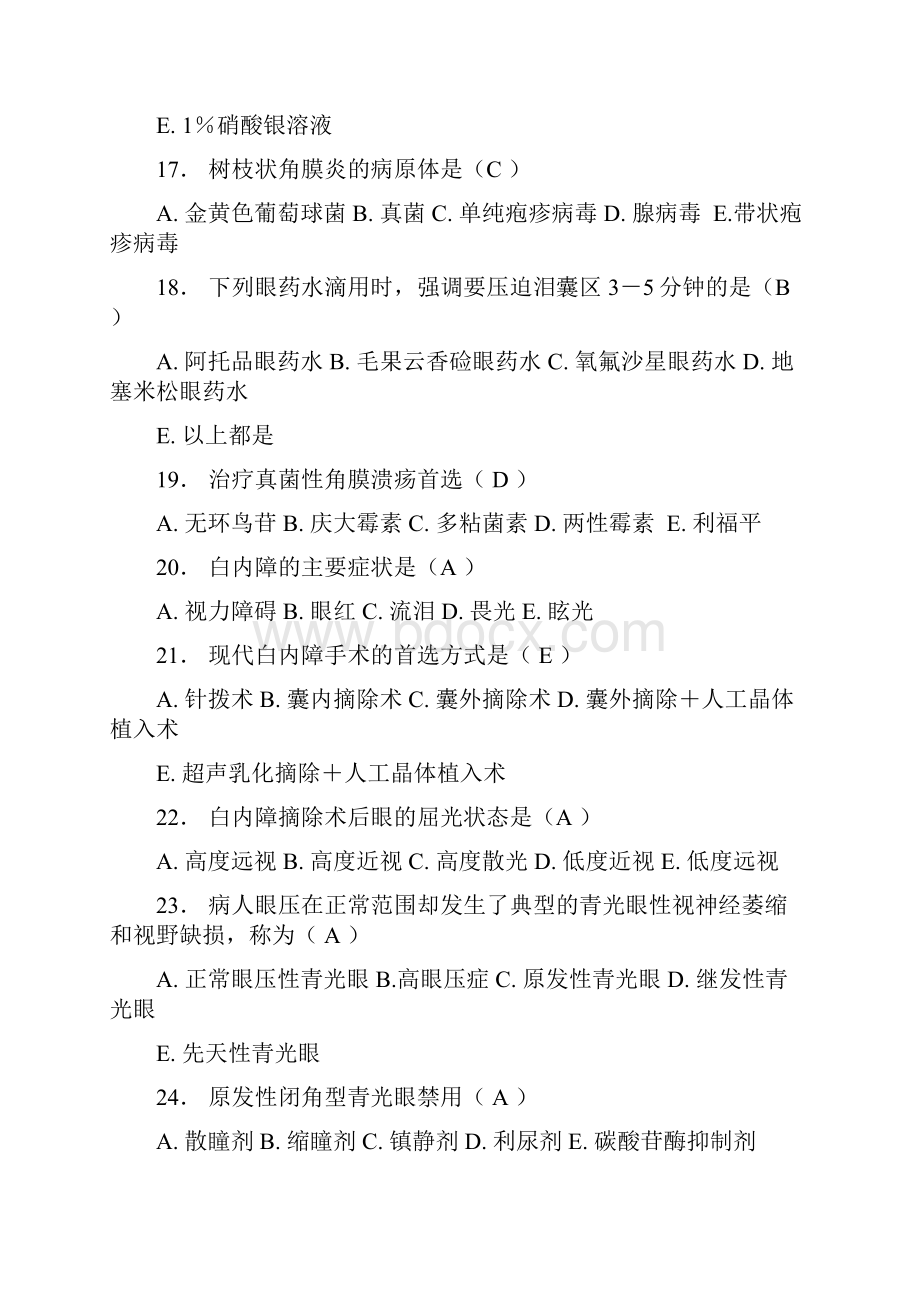 08眼耳鼻咽喉口腔科护理学练习.docx_第3页