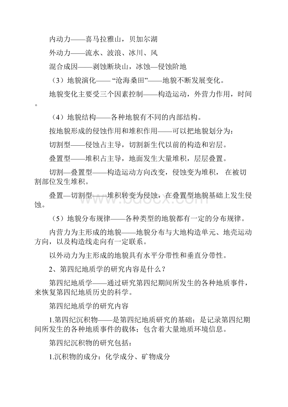 地貌学及第四纪地质学复习1.docx_第2页