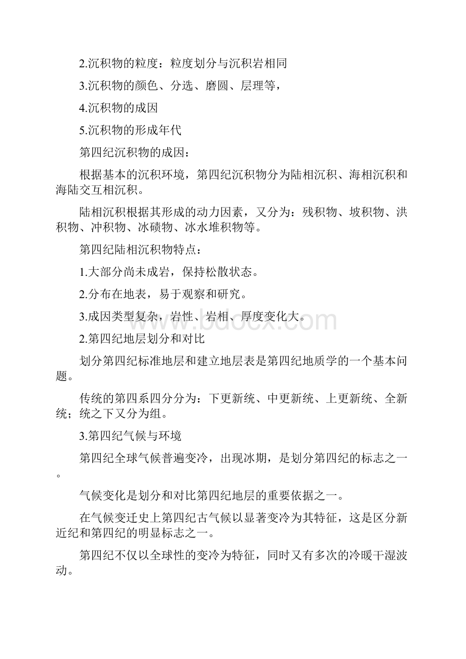 地貌学及第四纪地质学复习1.docx_第3页