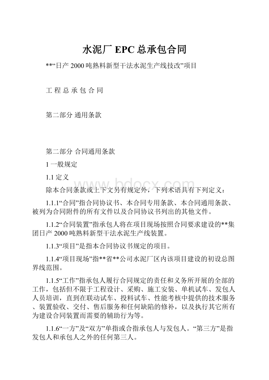 水泥厂EPC总承包合同.docx_第1页