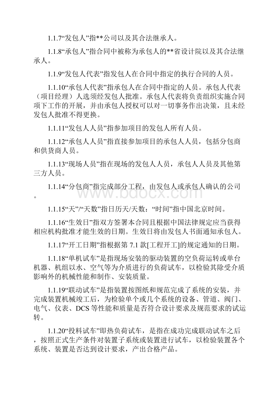 水泥厂EPC总承包合同.docx_第2页