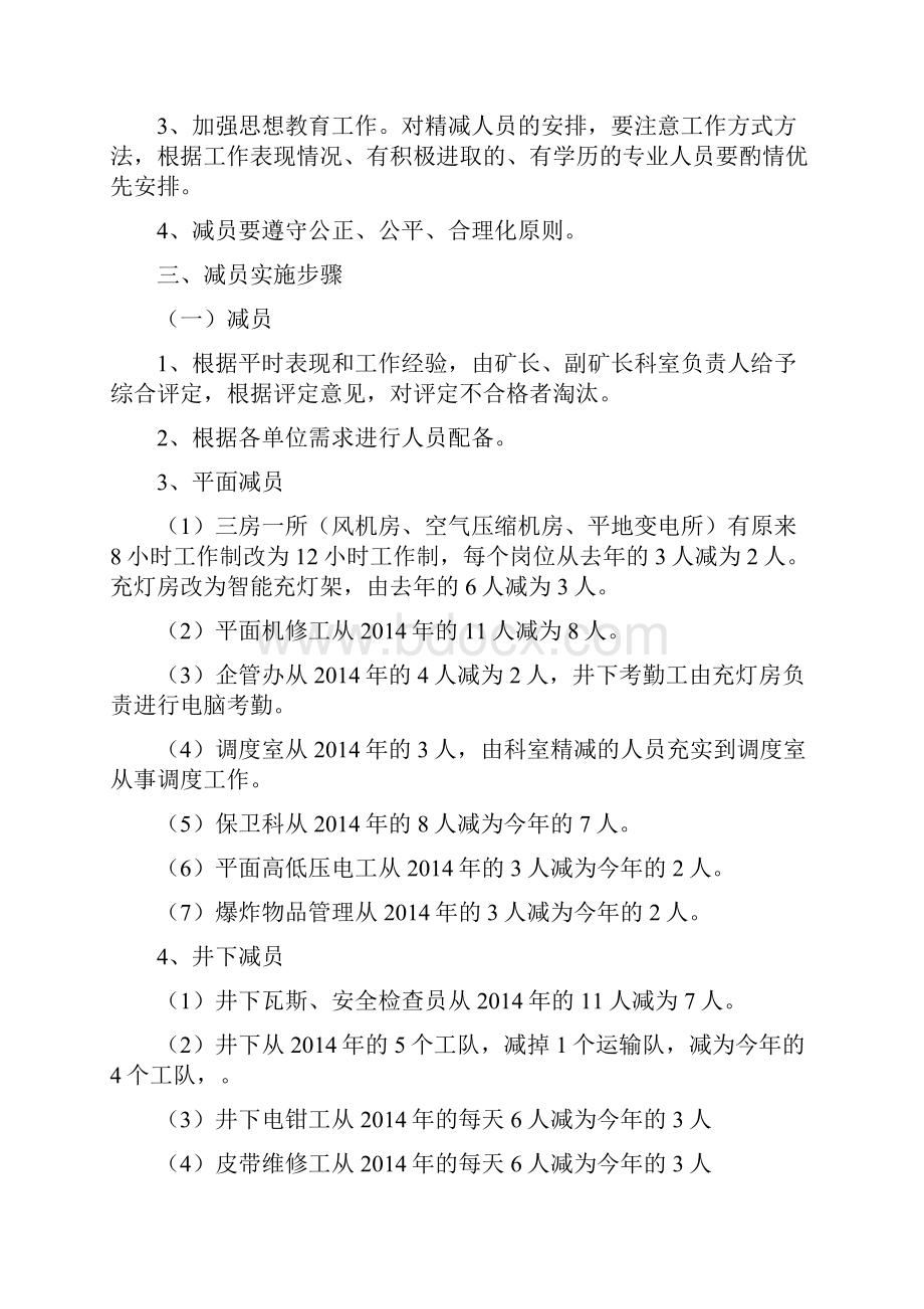 减员优岗提能增效实施方案.docx_第2页