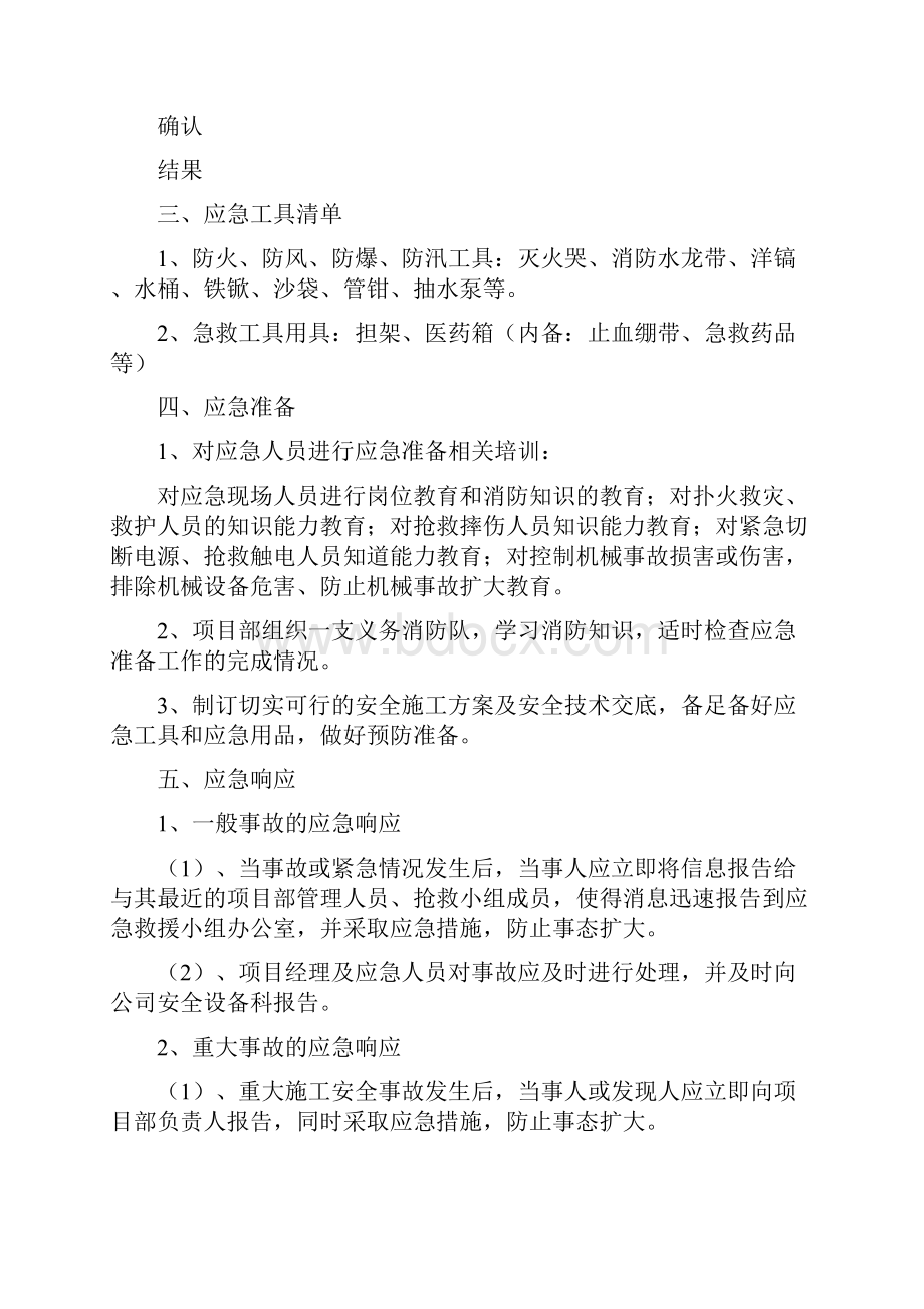 防火防汛应急预案.docx_第3页