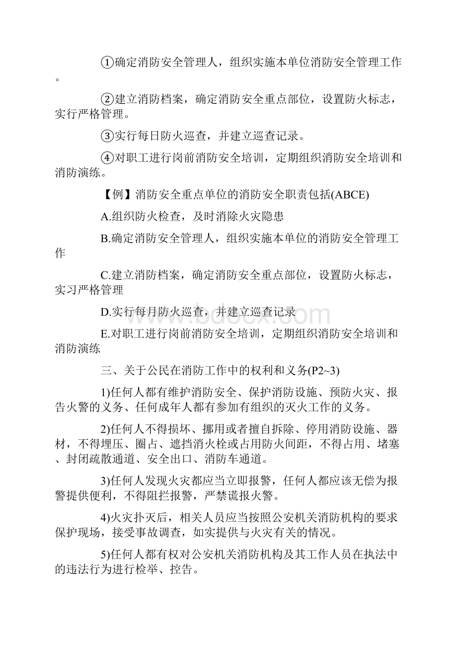 消防安全技术综合能力讲义.docx_第2页