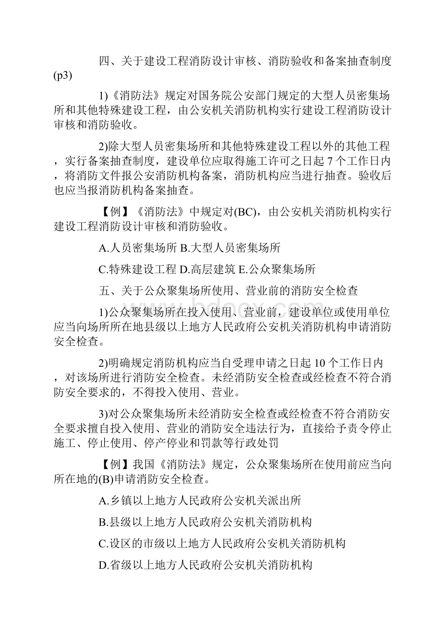 消防安全技术综合能力讲义.docx_第3页