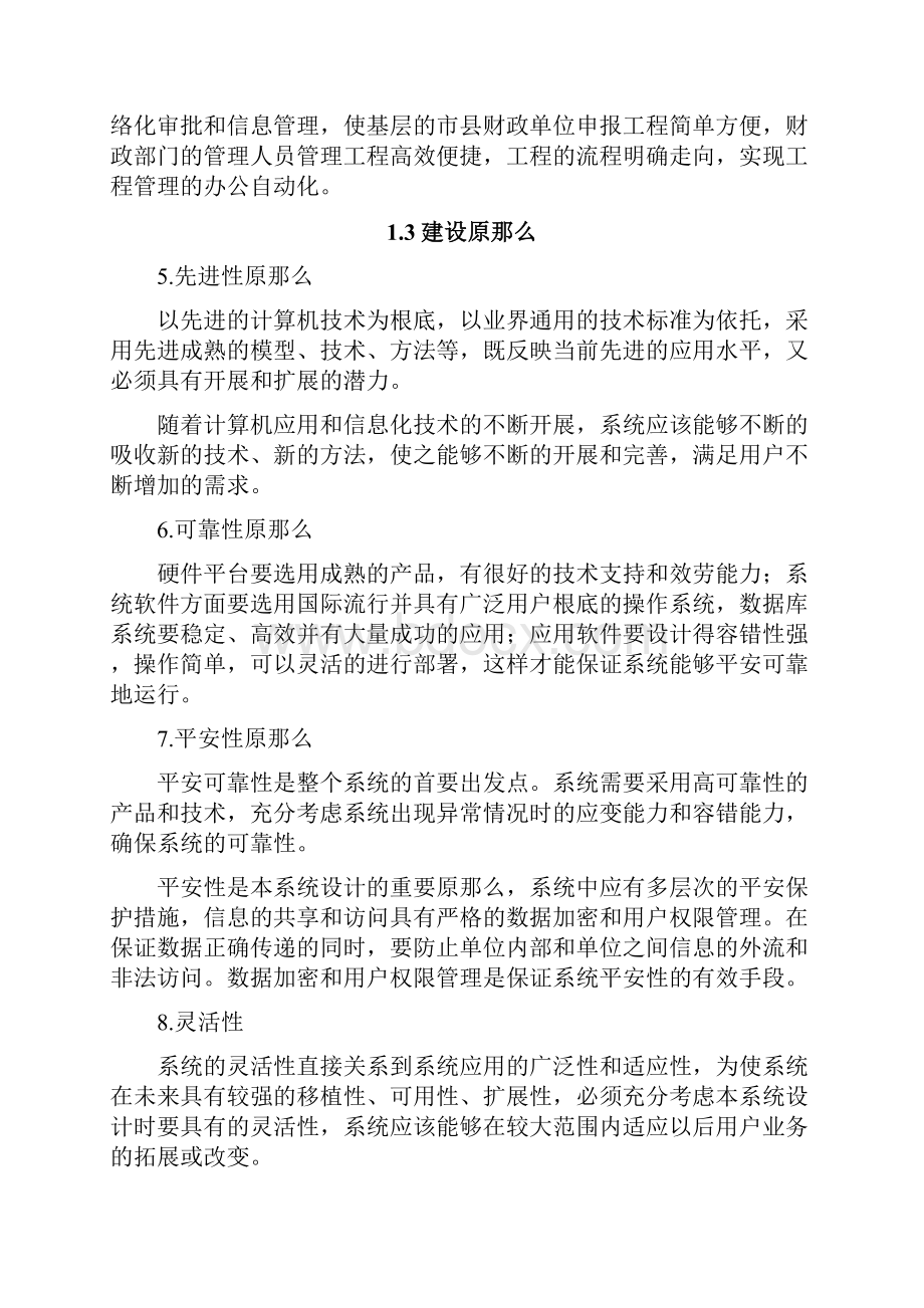 专项资金项目管理系统解决方案整理.docx_第3页