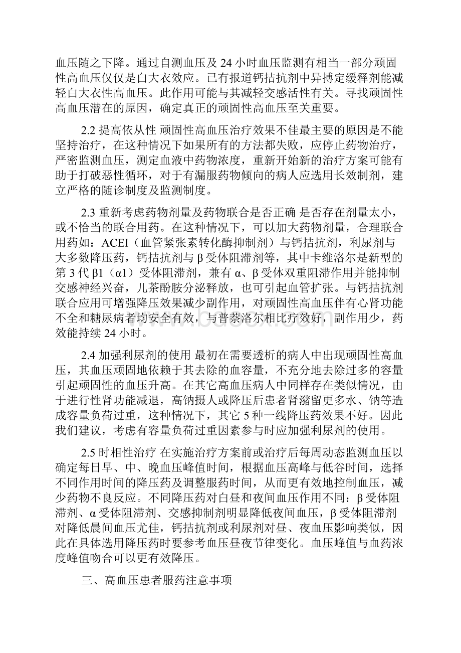 高血压的治疗及用药原则文档格式.docx_第2页