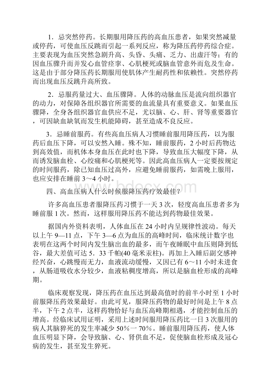 高血压的治疗及用药原则文档格式.docx_第3页