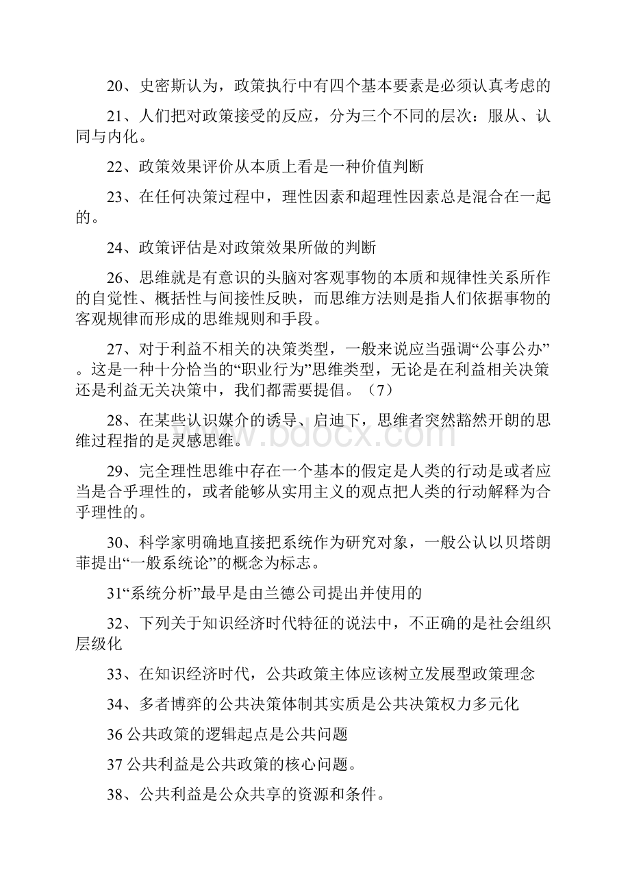 《公共政策概论》复习题只是分享.docx_第2页