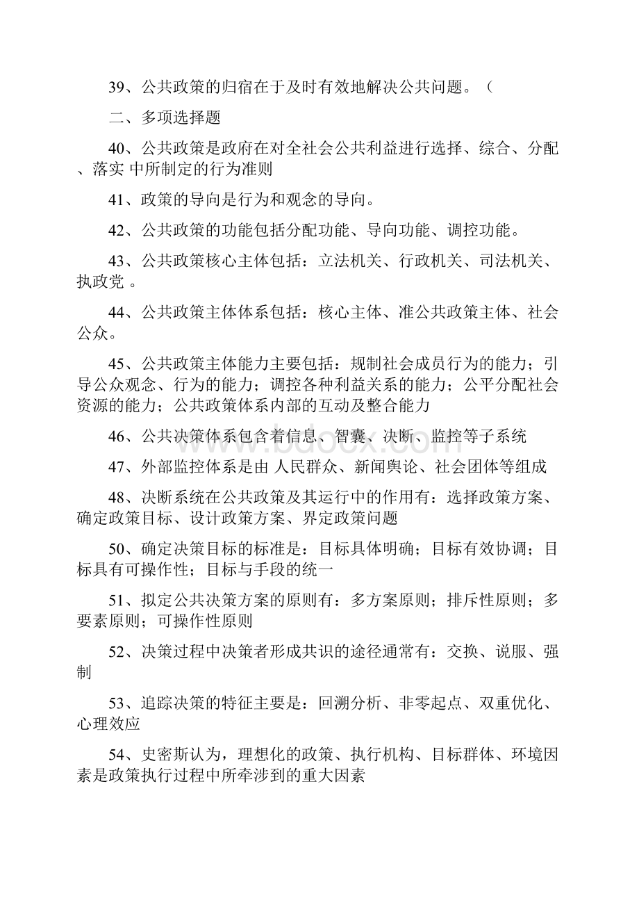 《公共政策概论》复习题只是分享.docx_第3页