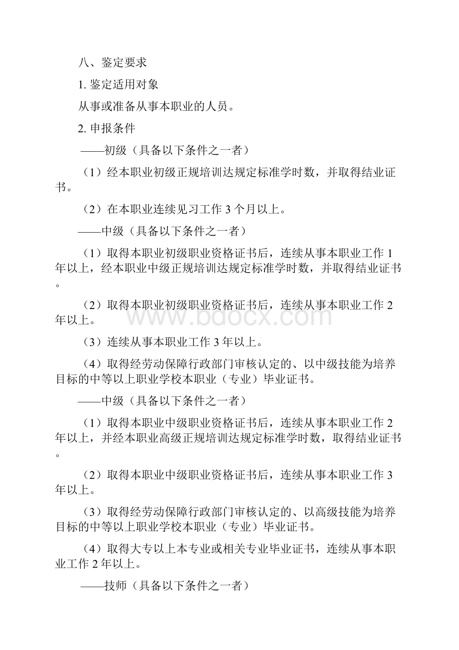 最新瓦斯防突工职业技能鉴定培训教材资料.docx_第3页