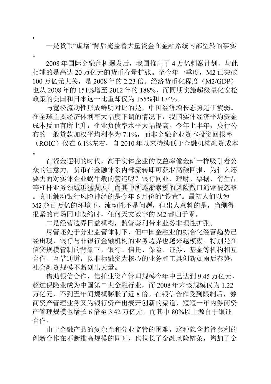 回归银行经营.docx_第2页