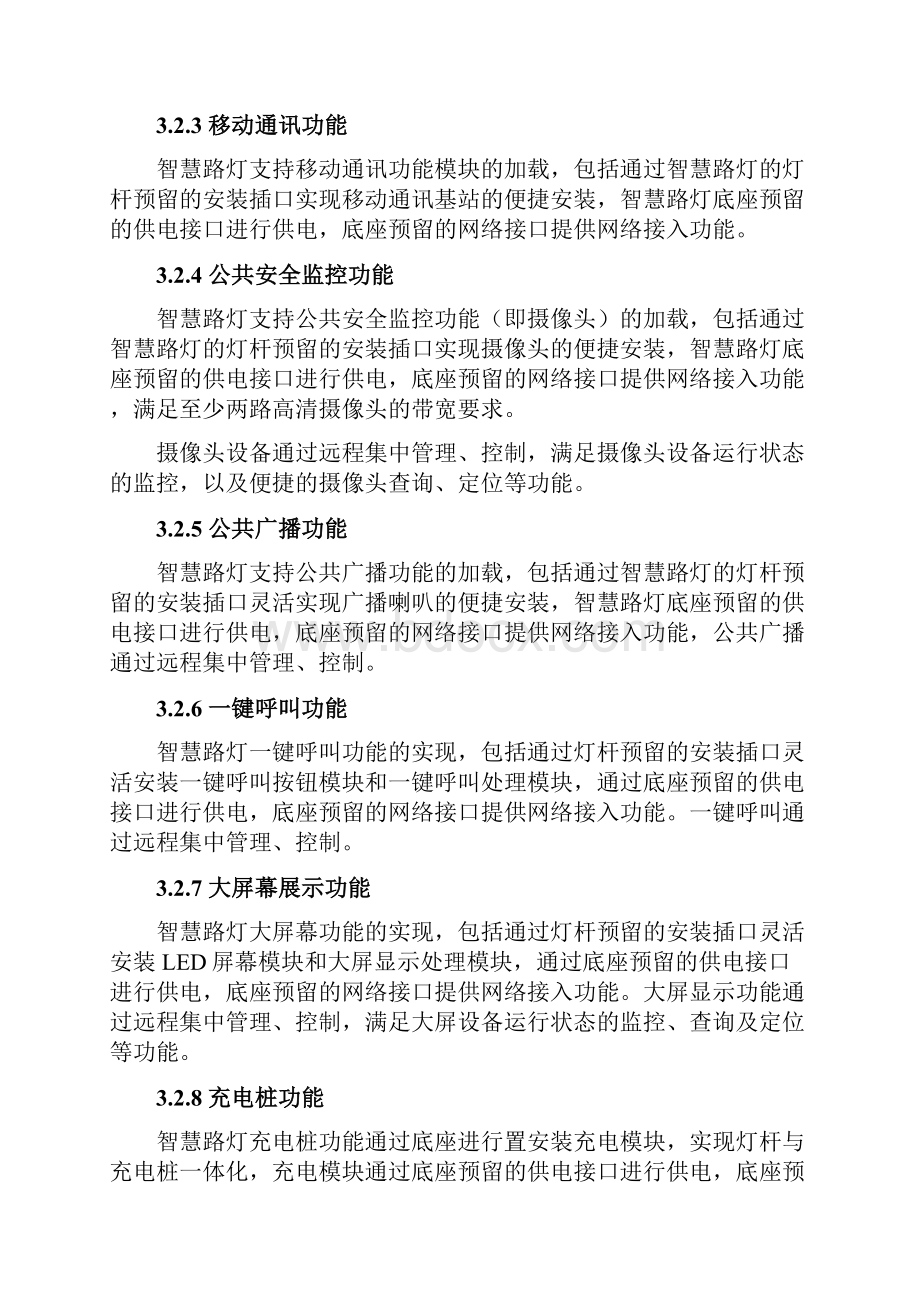 深圳市新型智慧路灯实用标准.docx_第3页