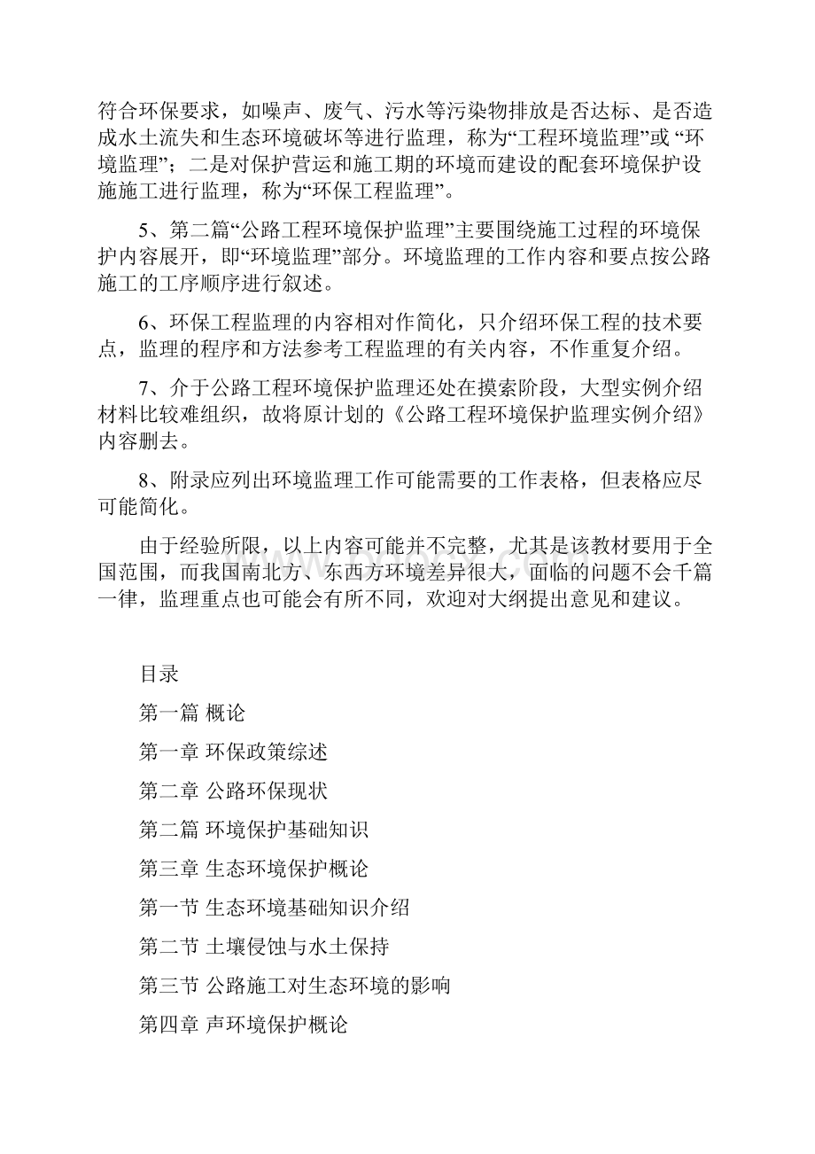 监理培训教材Word下载.docx_第2页