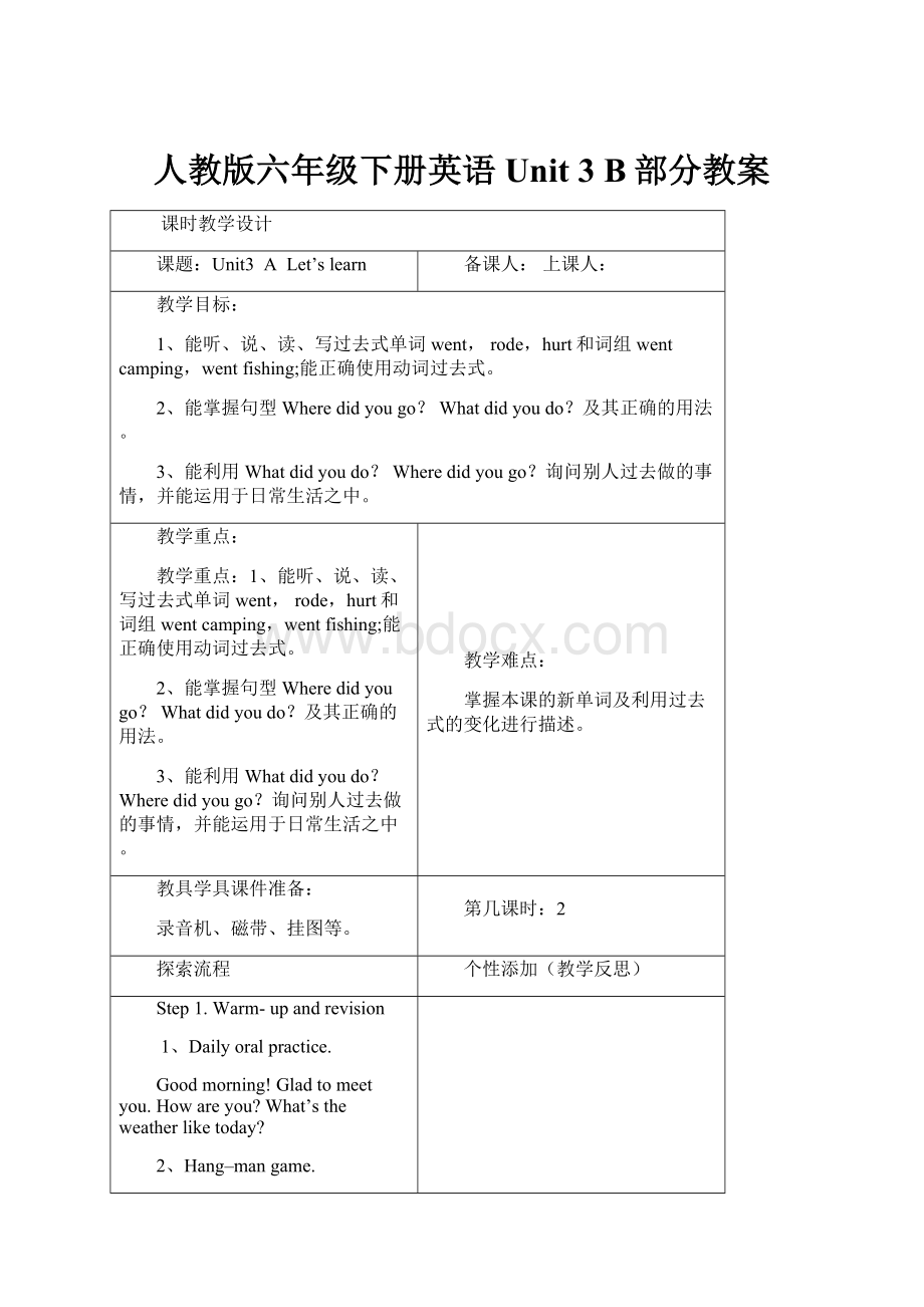 人教版六年级下册英语Unit 3 B部分教案Word文档格式.docx_第1页