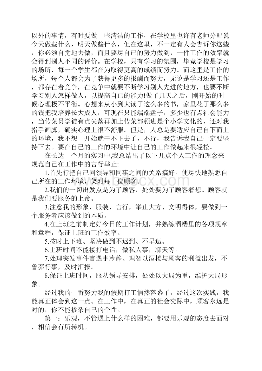 字大学生寒假社会实践报告范文Word下载.docx_第2页