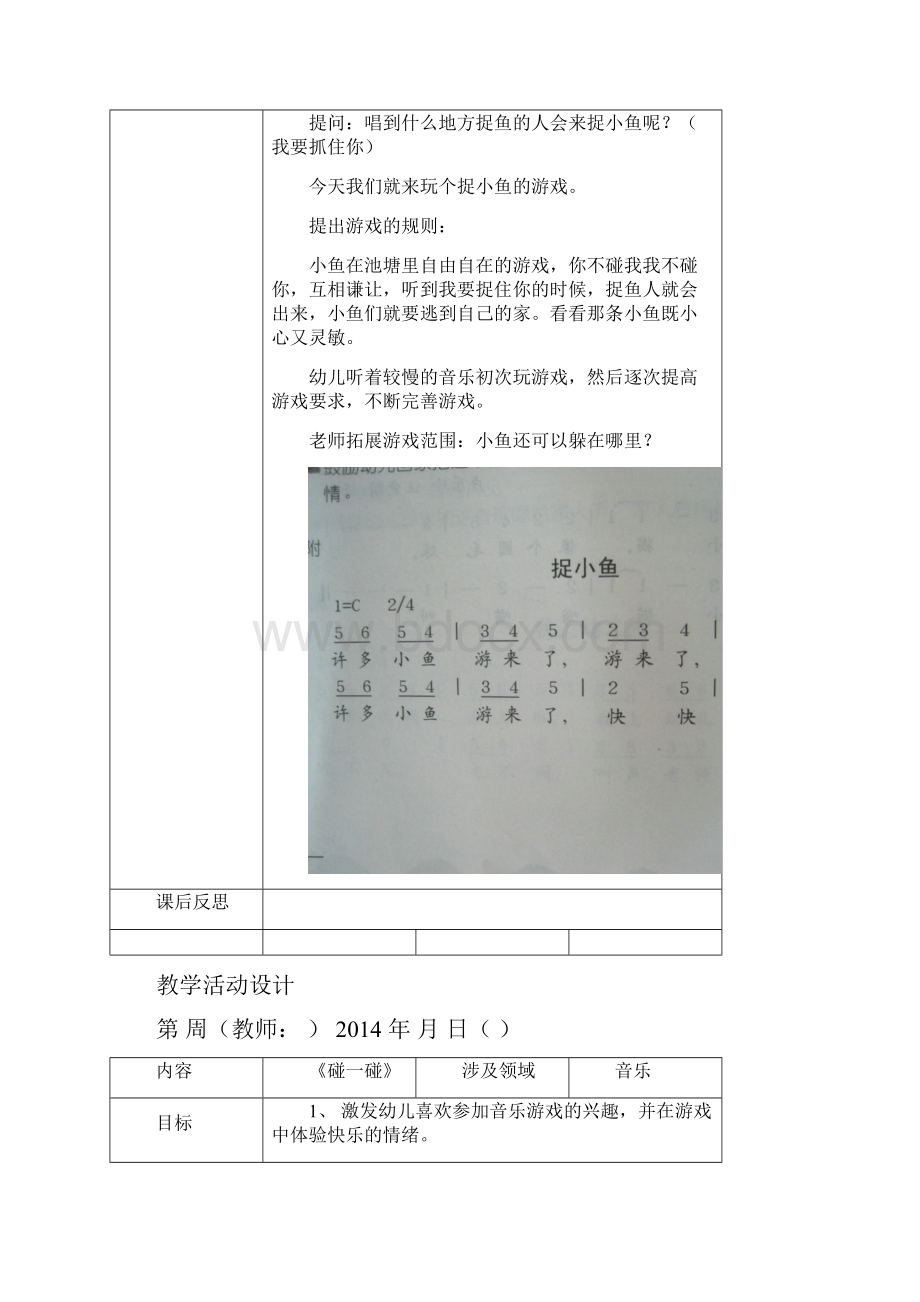 托班音乐游戏教案分析.docx_第2页