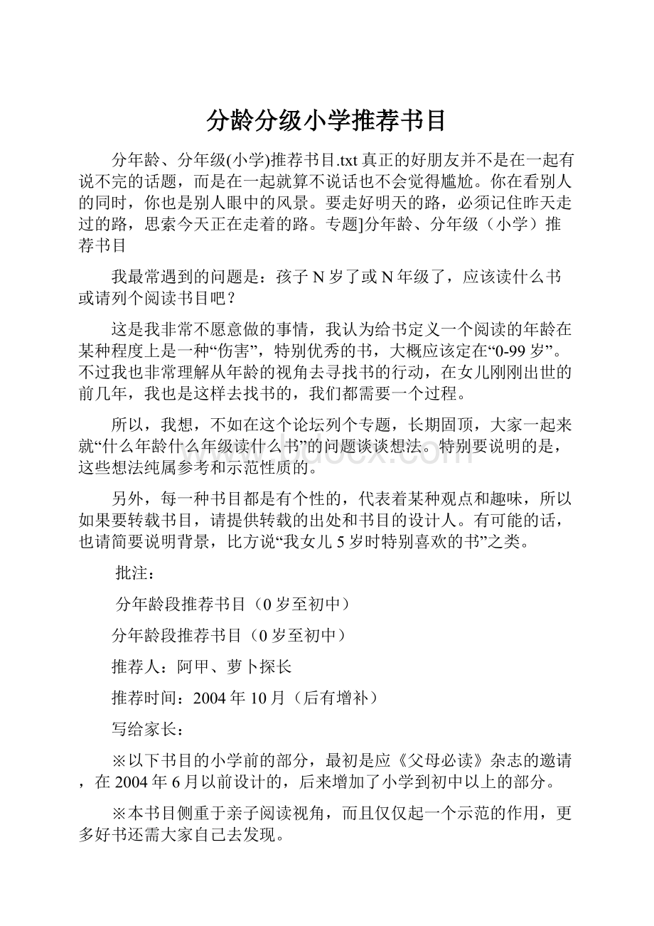 分龄分级小学推荐书目.docx_第1页