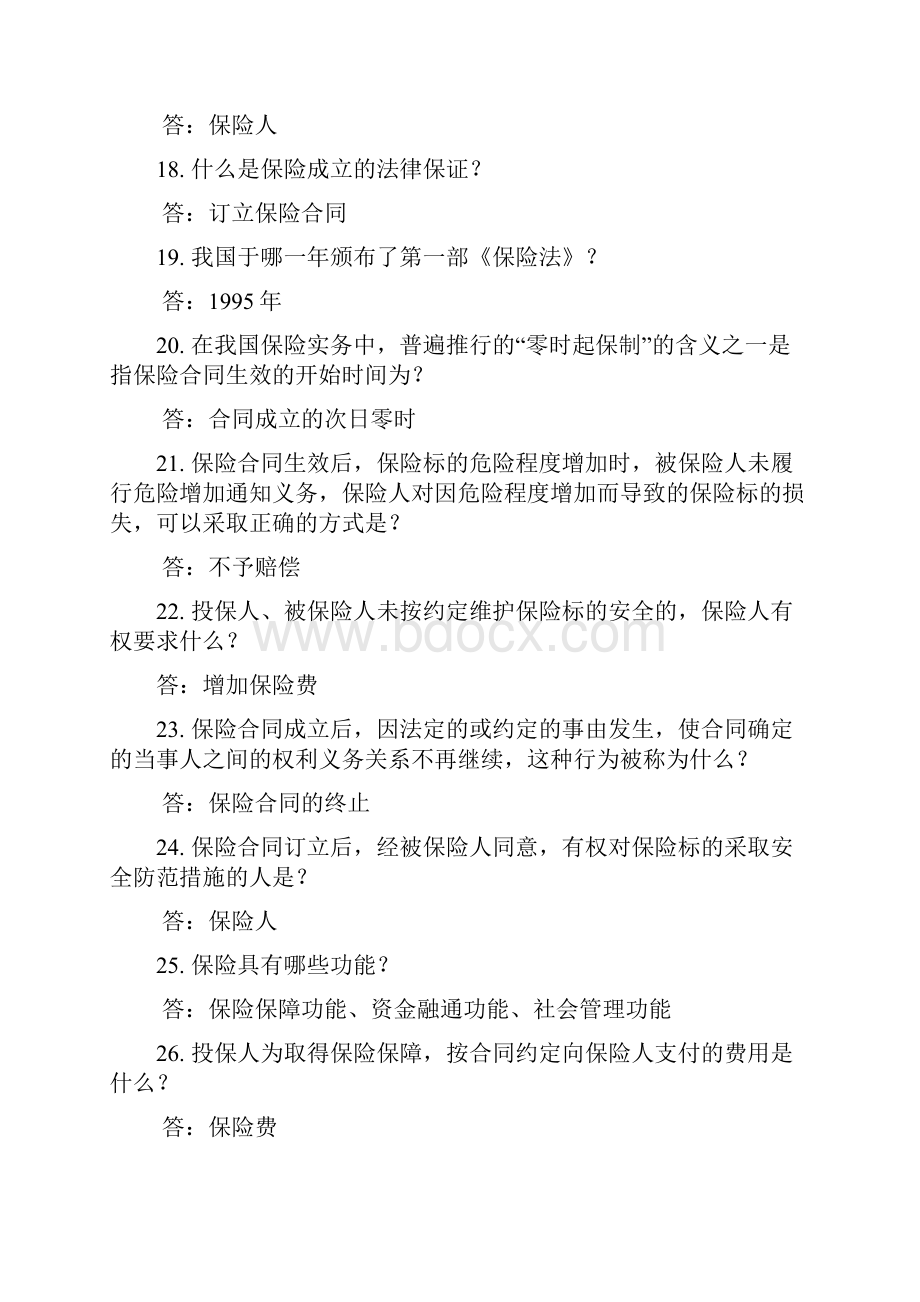 全州运输企业安全生产知识竞赛题库保险知识部分Word格式.docx_第3页