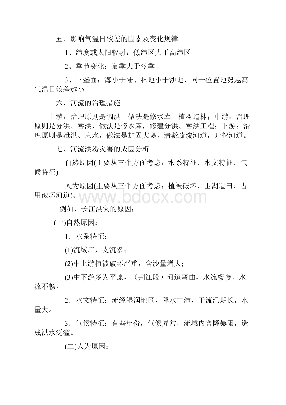 18年高考地理三轮冲刺综合题的分析思路和答题方法Word文档下载推荐.docx_第2页