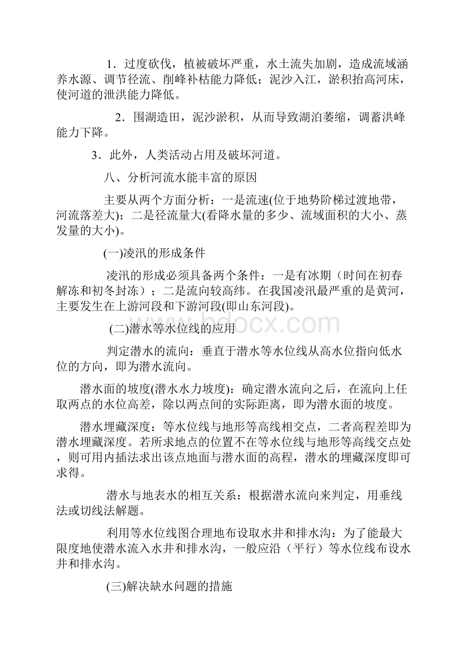 18年高考地理三轮冲刺综合题的分析思路和答题方法Word文档下载推荐.docx_第3页