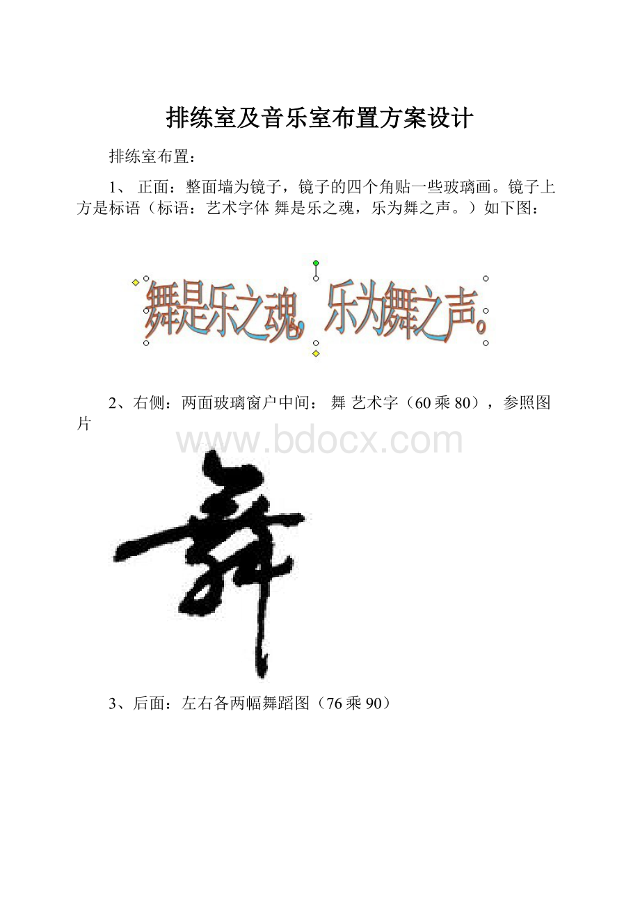 排练室及音乐室布置方案设计.docx