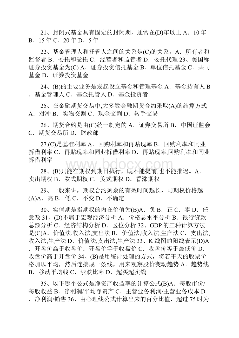 电大《证券投资学》考试知识点复习考点归纳总结完整版.docx_第3页