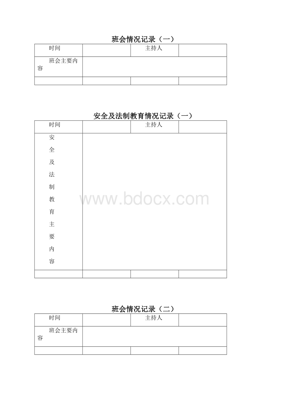 班主任工作手册班级基本情况统计表综合Word文件下载.docx_第3页