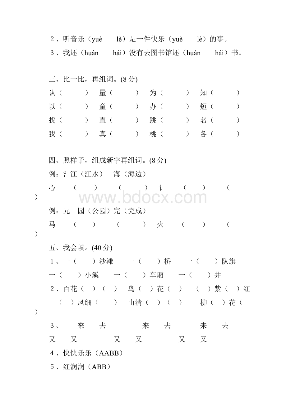 小学一年级下册语文期末综合练习题.docx_第2页