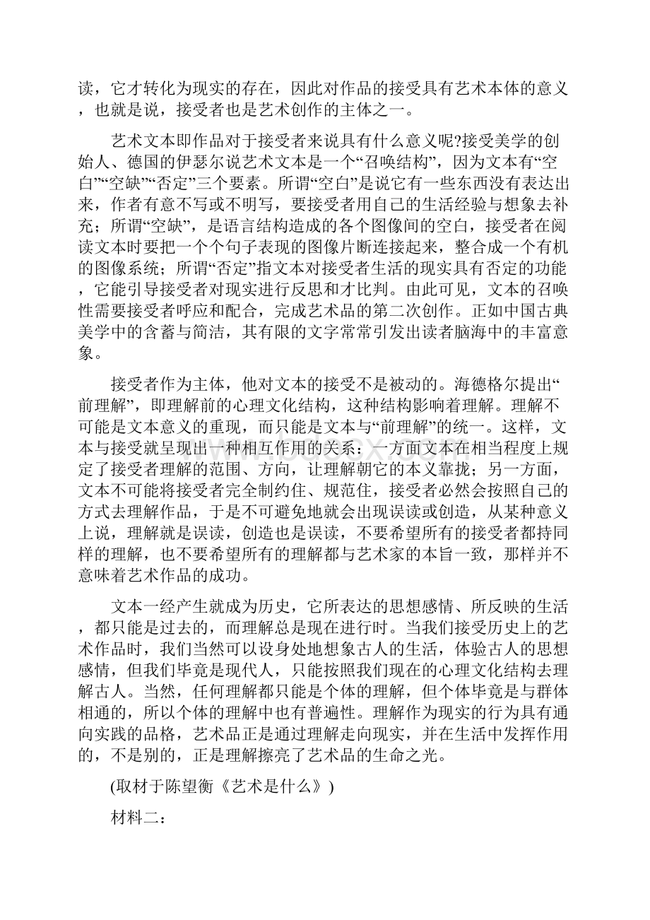 湖南省长郡中学学年高三入学摸底考试语文试题解析版Word文档下载推荐.docx_第2页