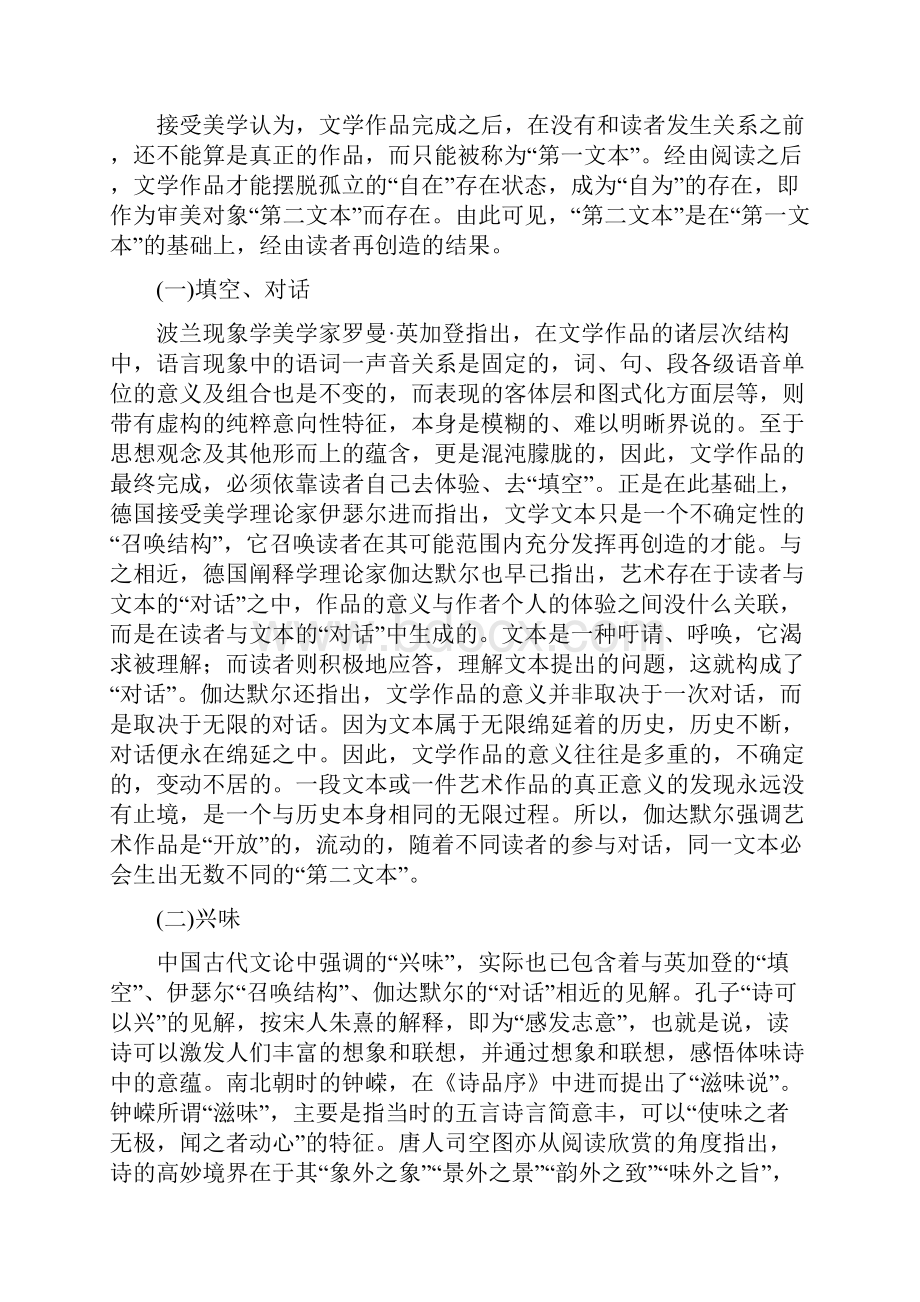 湖南省长郡中学学年高三入学摸底考试语文试题解析版.docx_第3页