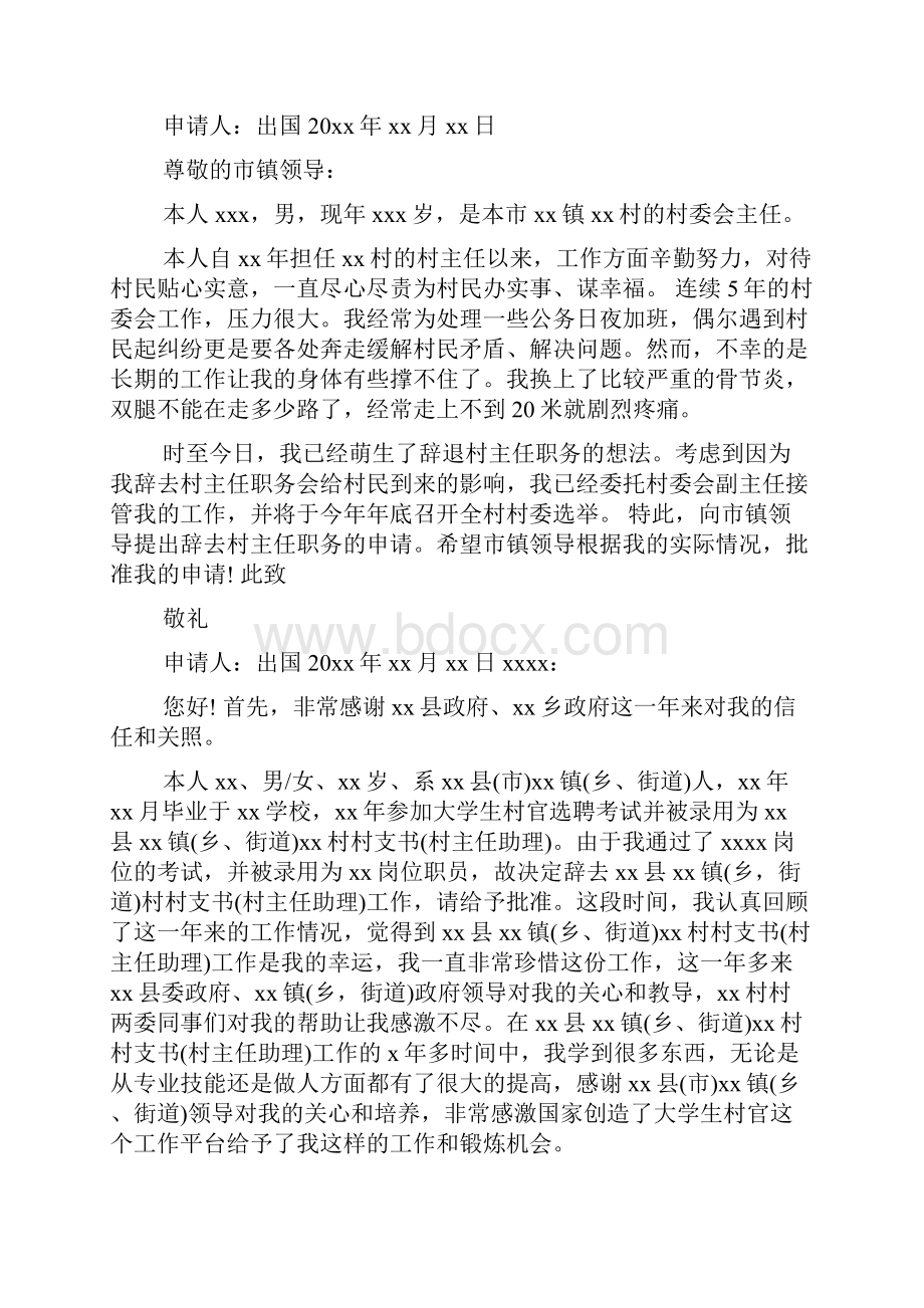 村卫生辞职报告怎么写.docx_第2页