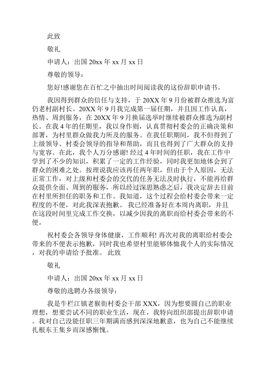 村卫生辞职报告怎么写Word文档下载推荐.docx_第3页