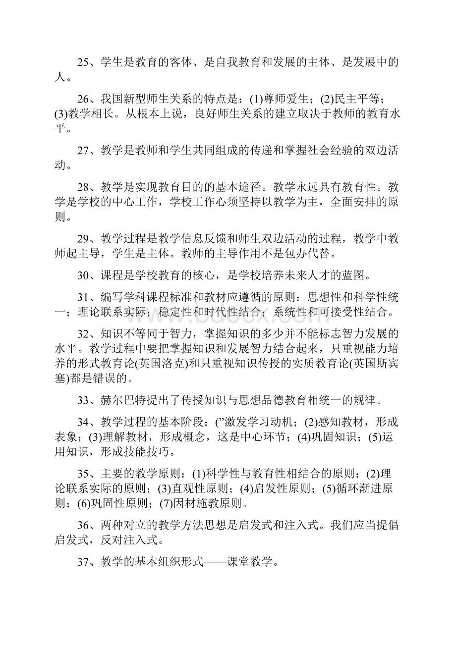 最新教师招聘考试知识点文档格式.docx_第3页