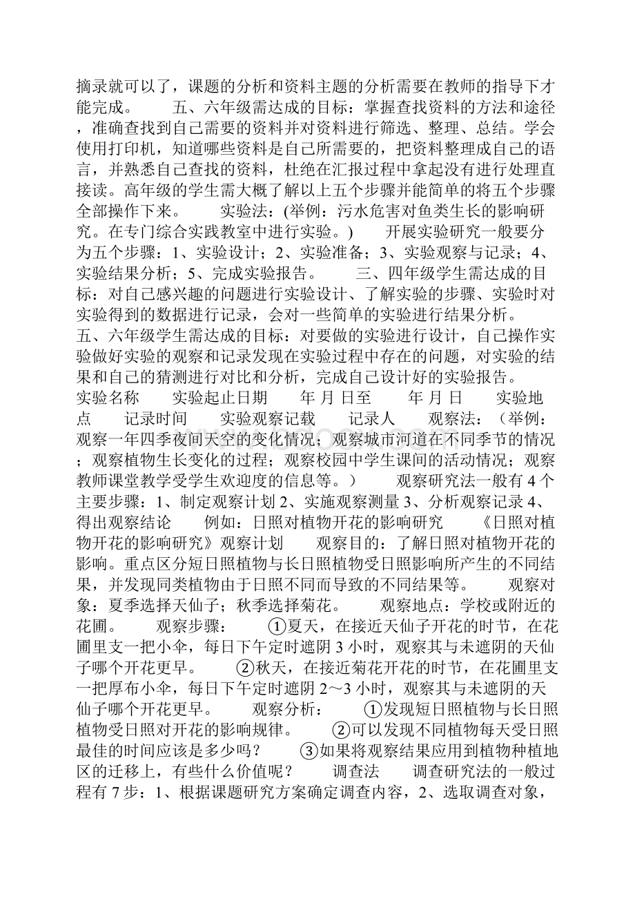 小学综合实践活动实施方案.docx_第2页