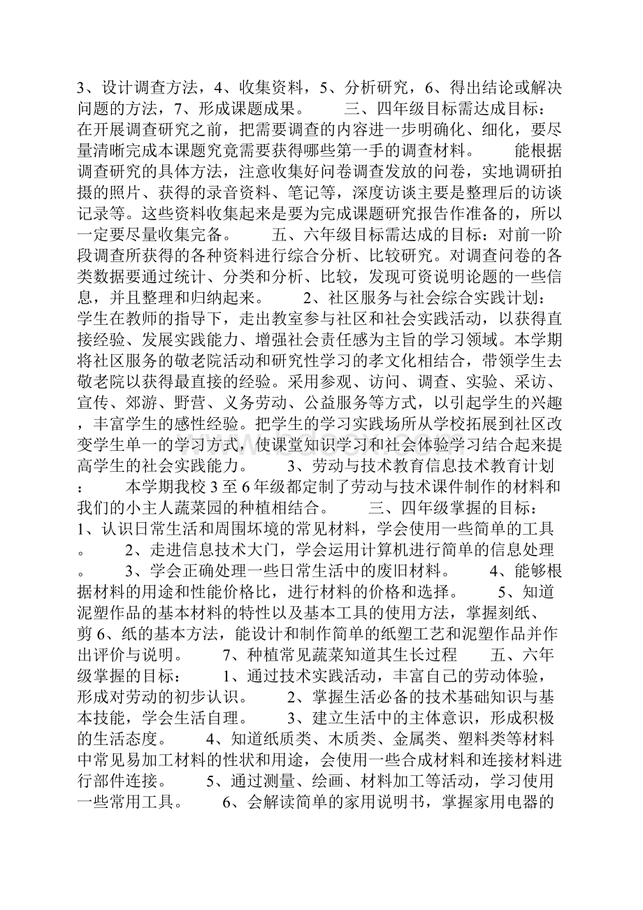 小学综合实践活动实施方案.docx_第3页