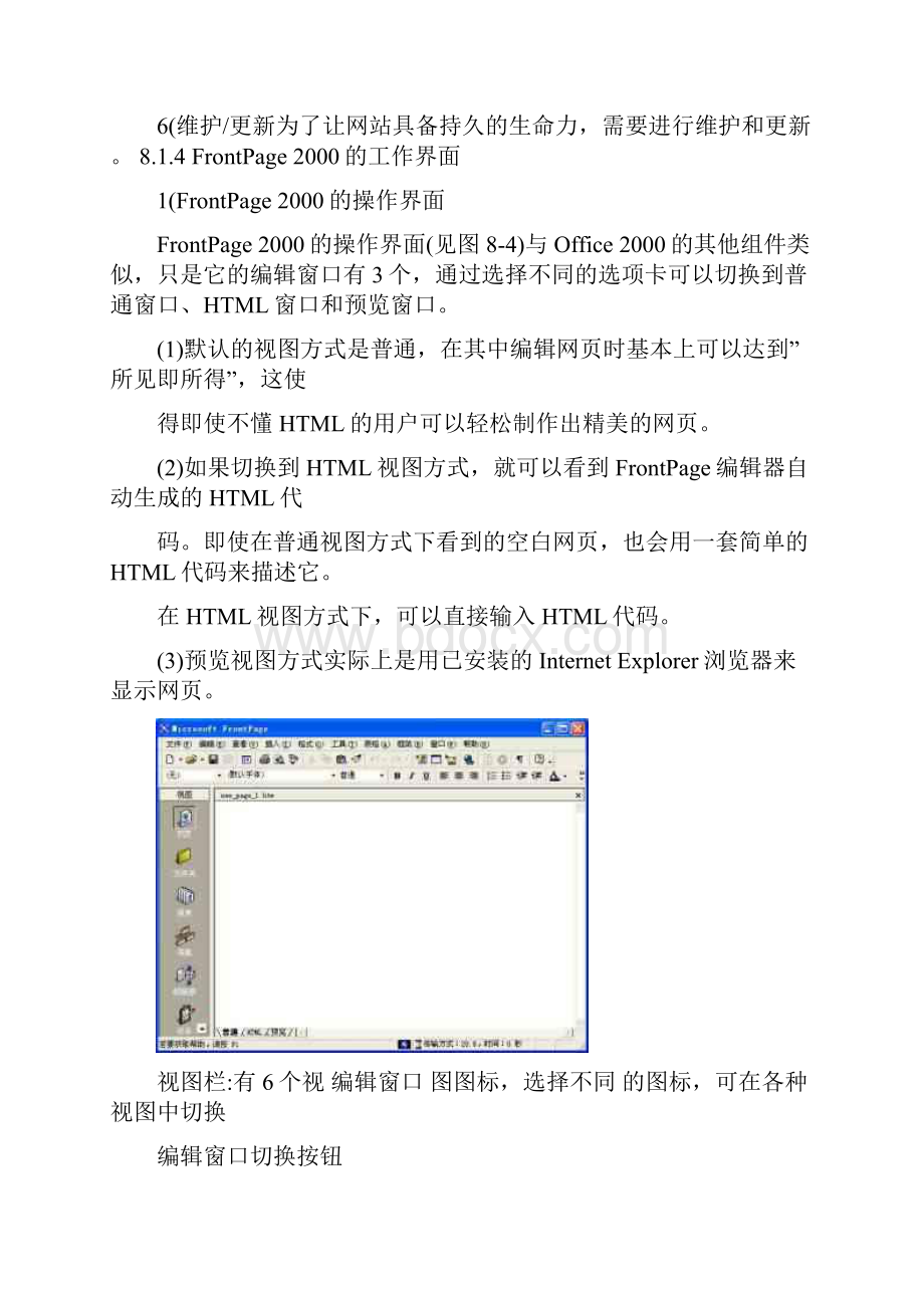 网页制作教程Word格式文档下载.docx_第2页