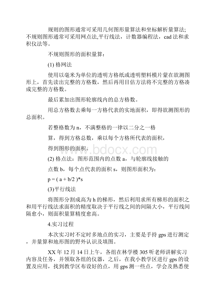 最新测量实习报告数据word范文 13页Word格式.docx_第3页